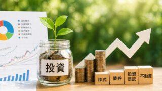 投資